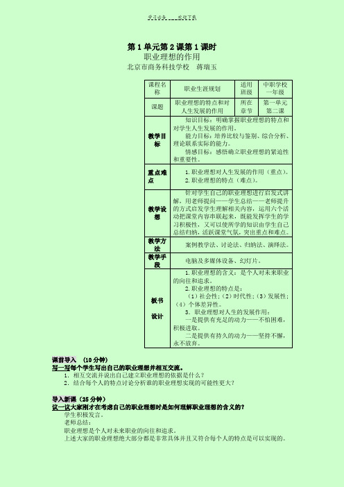 第一单元 第2课 职业理想及作用教案