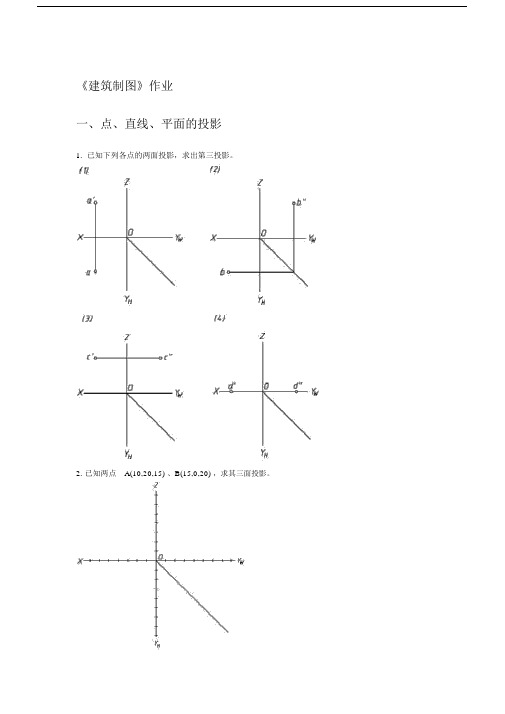 华南理工建筑制图课后作业