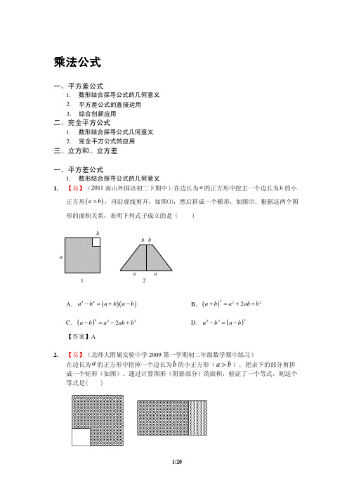 012(学而思)乘法公式