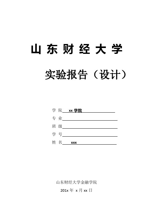 商业银行对公业务实验报告