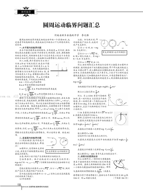 圆周运动临界问题汇总