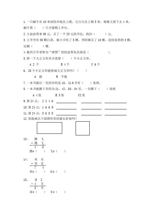 二上《智慧数学》题库