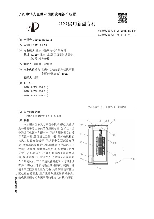 【CN209675716U】一种便于除尘散热的低压配电柜【专利】