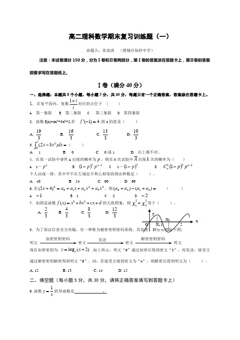 高二数学期末复习题及答案