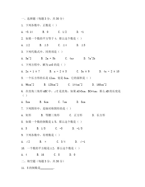 浙教初二数学提升试卷