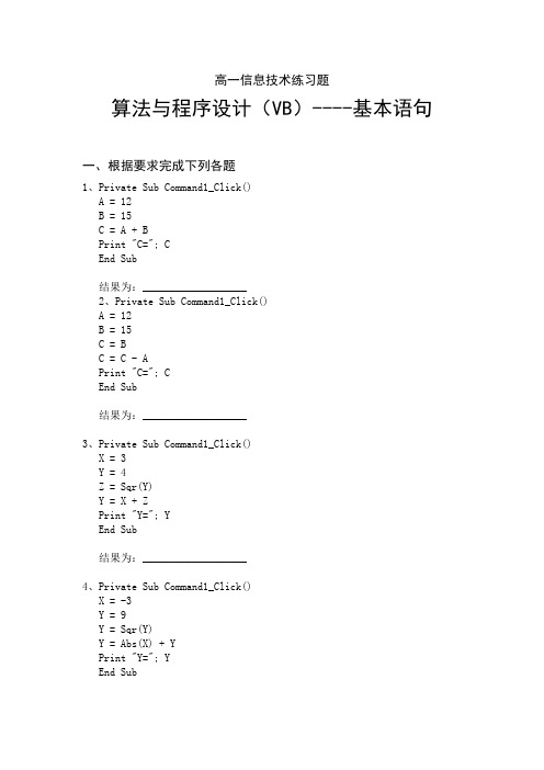 高一信息技术练习题(vb)