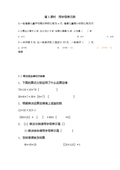 word版青岛版小学数学《 用字母表示数》配套练习(附答案)