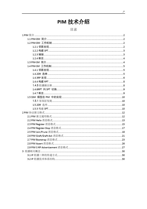 PIM静态路由技术介绍简介