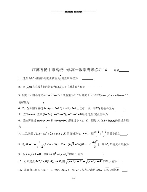 苏教版高中数学必修二高一周末练习14.doc