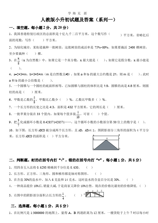 人教版小升初数学毕业试题选及答案.pptx