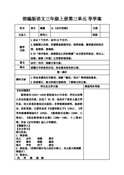 部编版语文三年级上册第三单元 导学案