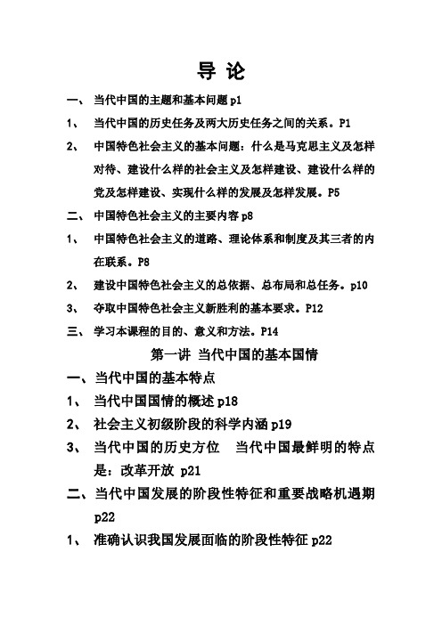 中国特色社会主义理论与实践研究政治复习大纲Word版