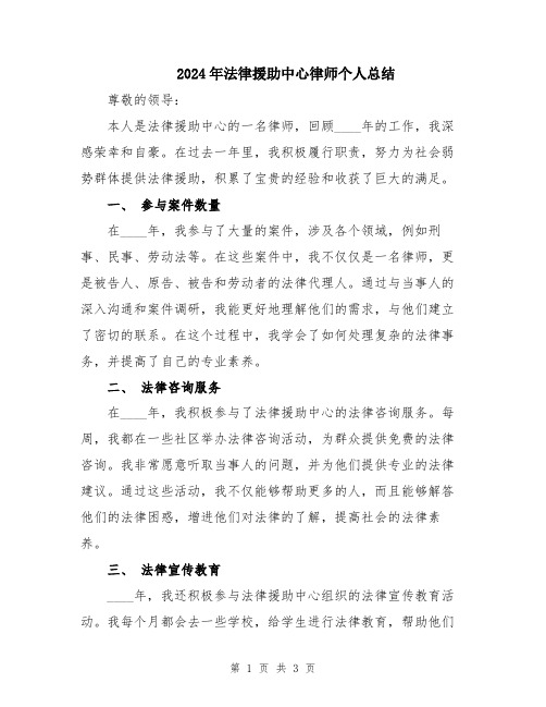 2024年法律援助中心律师个人总结