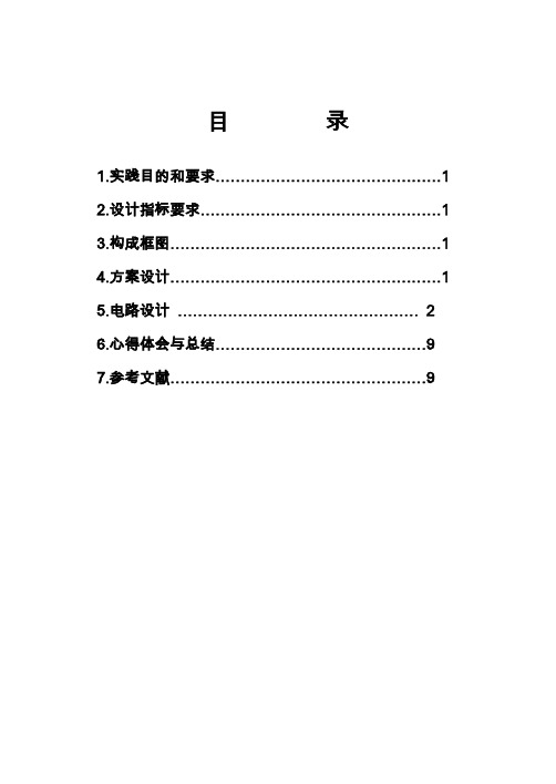 数字电子技术基础实践报告