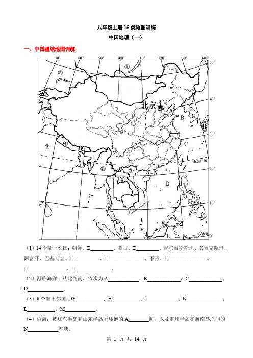 中国地理(一)填图训练