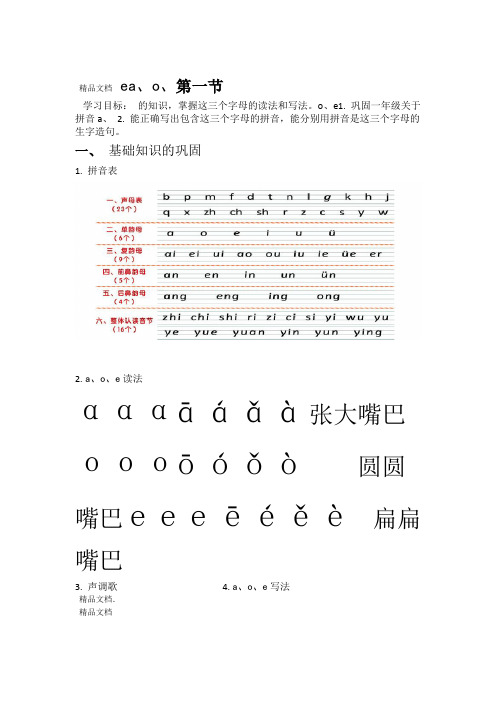 一年级语文拼音补习资料讲解学习