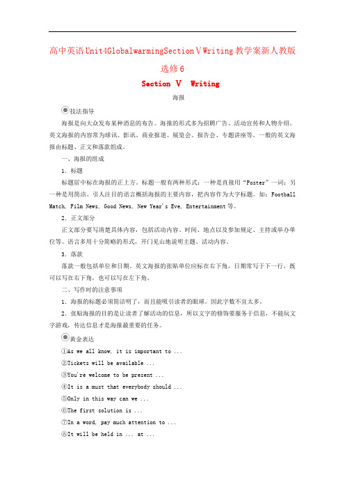 高中英语Unit4GlobalwarmingSectionⅤWriting教学案新人教版选修6