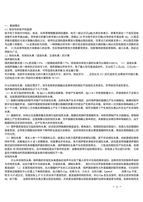 声学及录音技术题目