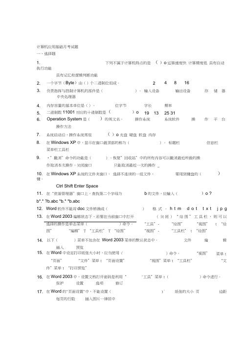 计算机应用基础月考试题及答案