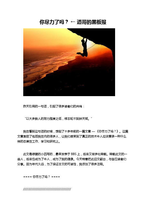 你尽力了吗? ← 道哥的黑板报