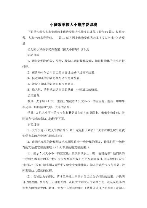 小班数学按大小排序说课稿