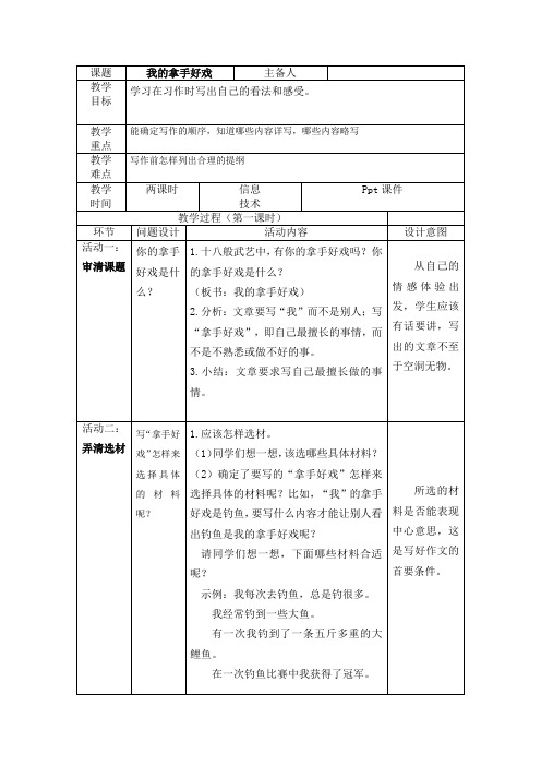 《习作：我的拿手好戏》教学设计