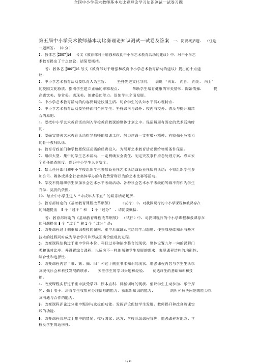 全国中小学美术教师基本功比赛理论学习知识测试试卷习题