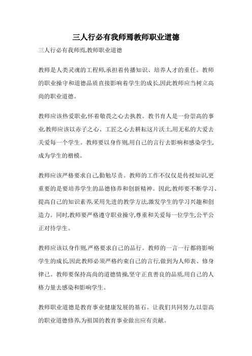 三人行必有我师焉教师职业道德