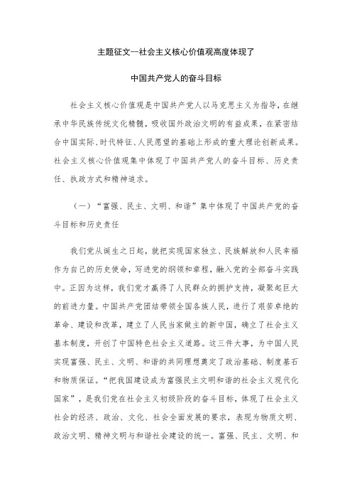 践行核心价值观征文汇编三