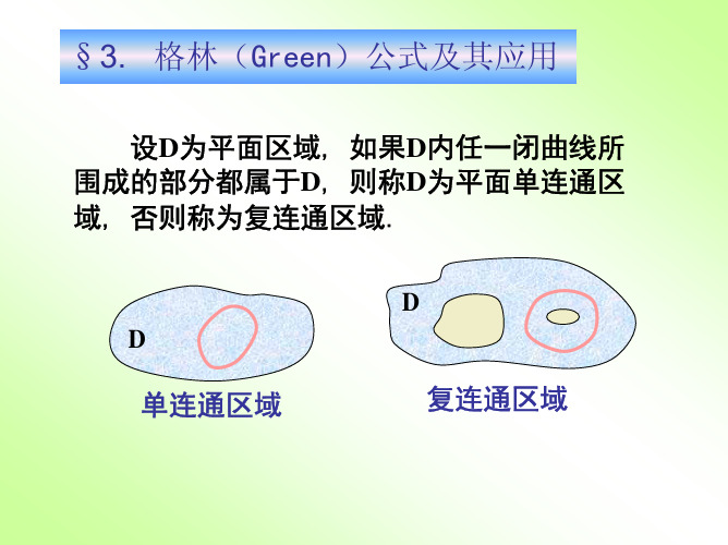 格林公式