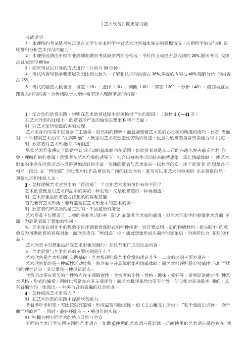 《艺术欣赏》期末复习题.doc