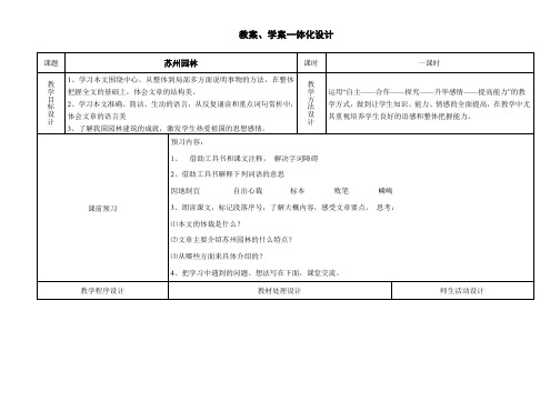 《苏州园林》导学案 (30)(部编人教版八年级语文上册第19课)