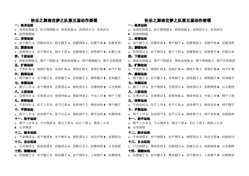 快乐之舞南岔梦之队第五套动作要领(打印版)