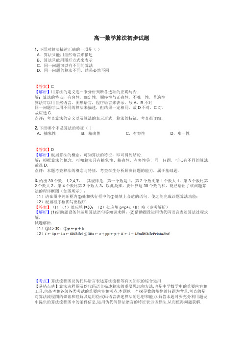 高一数学算法初步试题
