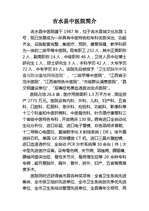 2013年县中医院简介(最新)
