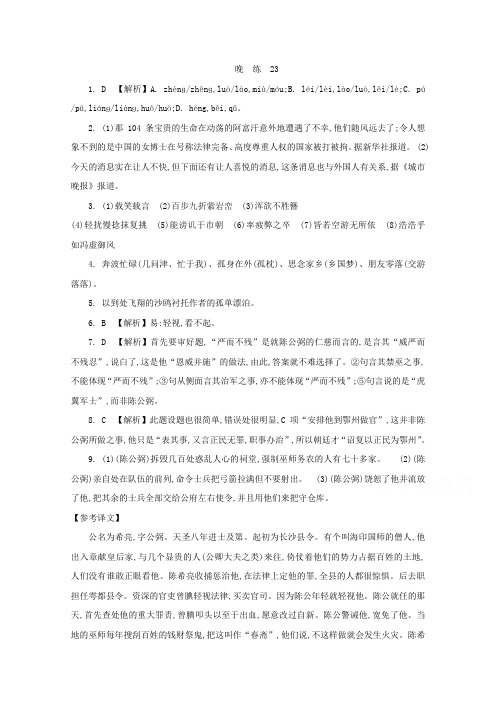 人教版高中语文必修三 晨读晚练答案23