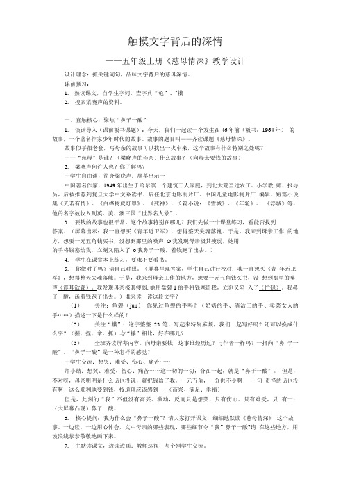 (德育渗透王璐)慈母情深教学设计.doc