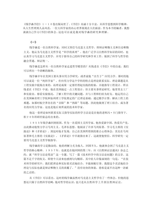 [讲稿]钱学森马克思主义学习观