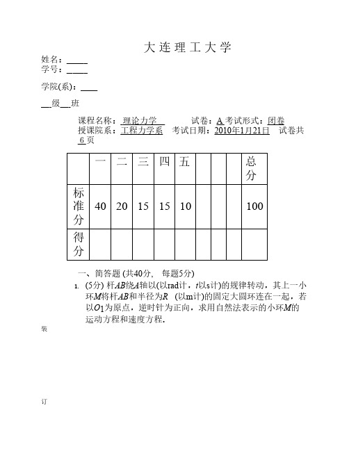 2010理论力学A卷-答案