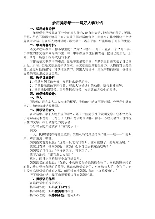 妙用提示语——写好人物对话(1)