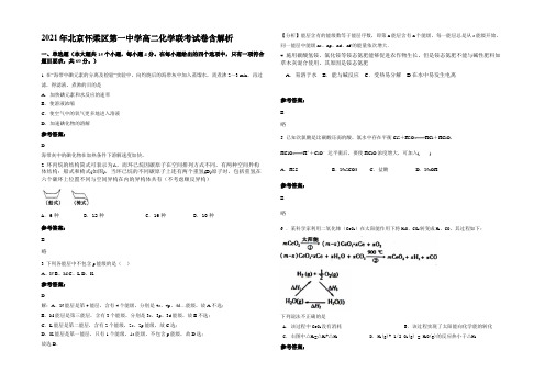 2021年北京怀柔区第一中学高二化学联考试卷含解析