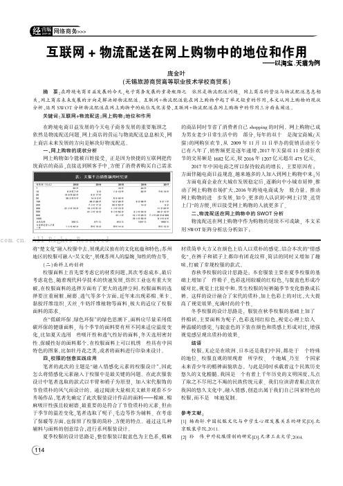 互联网+物流配送在网上购物中的地位和作用 