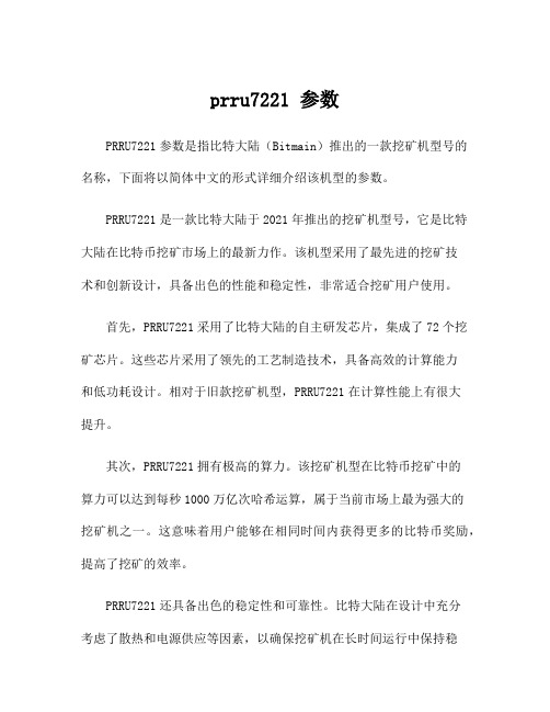 prru7221 参数