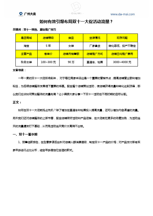 双十一预热、直钻推广技巧