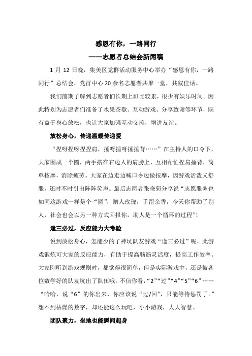 志愿者总结会新闻稿