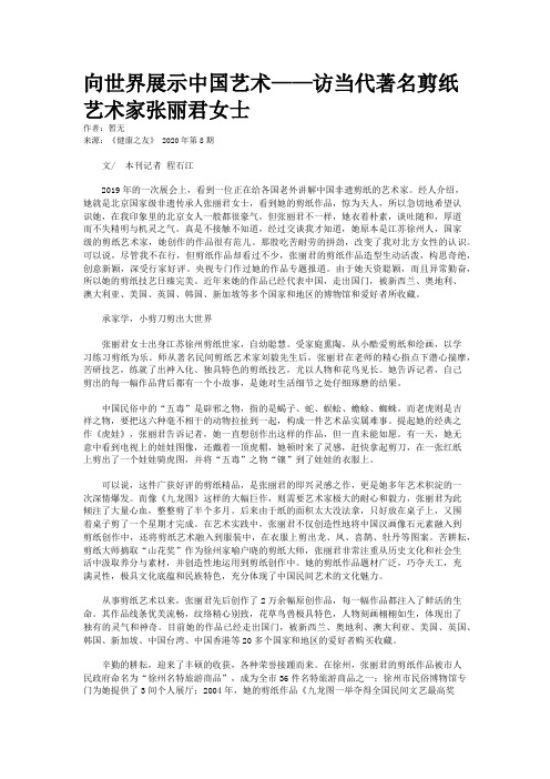 向世界展示中国艺术——访当代著名剪纸艺术家张丽君女士