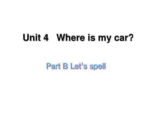 三年级英语下册课件-Unit 4 Where is my car.Part B Let's spell-人教PEP版(19页ppt)