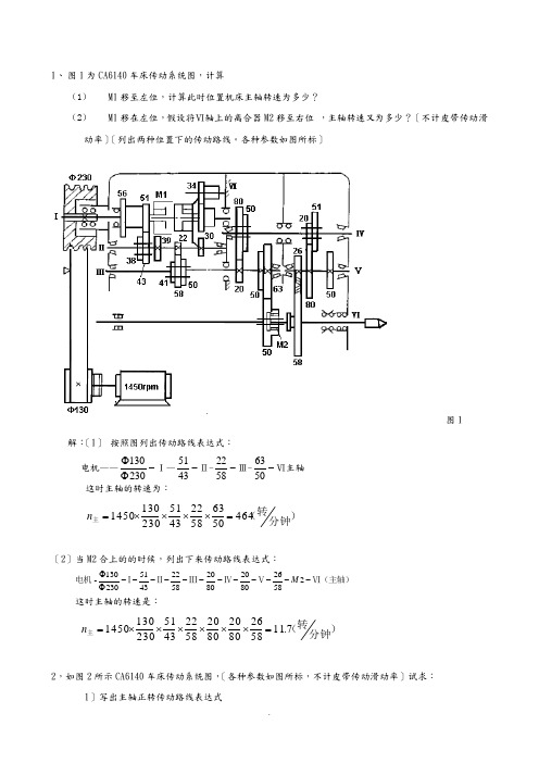 传动链计算习题