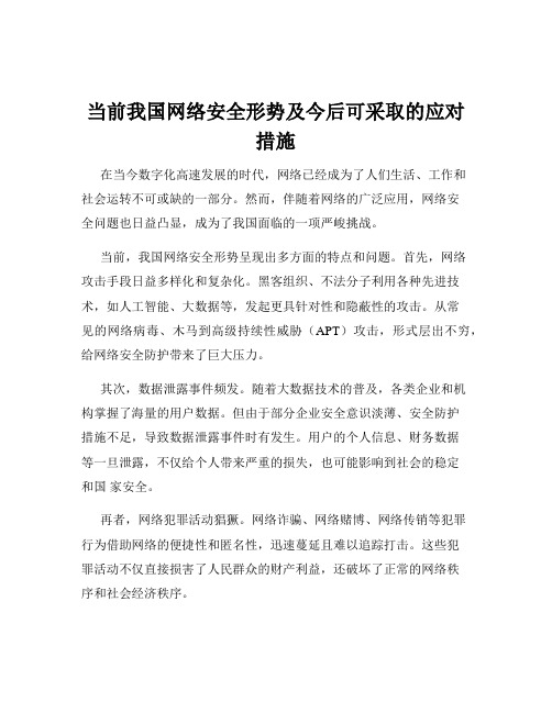 当前我国网络安全形势及今后可采取的应对措施