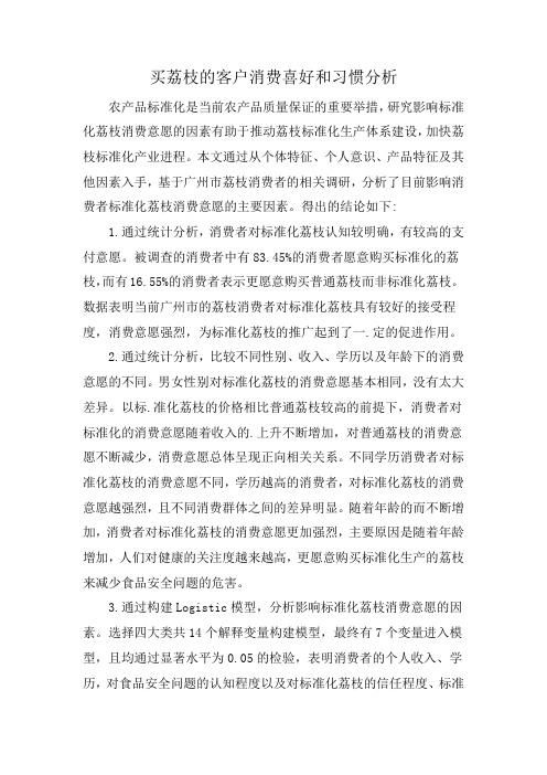 买荔枝的客户消费喜好和习惯分析